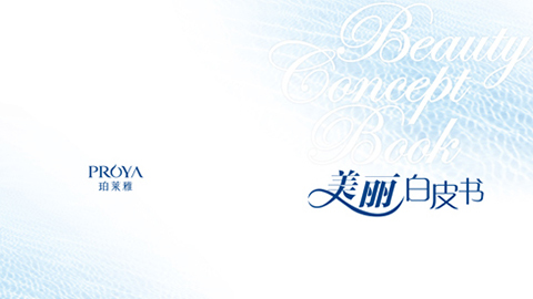 GALAXY银河重磅推出 中国第一本美丽白皮书